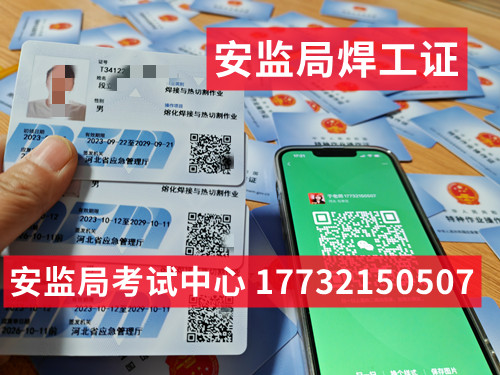 石家莊正規(guī)焊工證怎么考，多少錢？