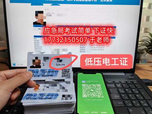 石家莊低壓電工證報考流程（超詳細）