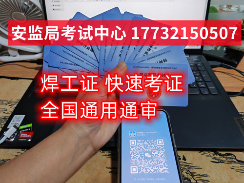 石家莊辦個焊工證需要多長時間？