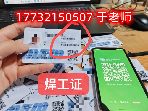 石家莊應急局焊工證指定報名點