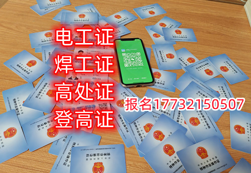 石家莊焊工證去哪報名？去哪考試？