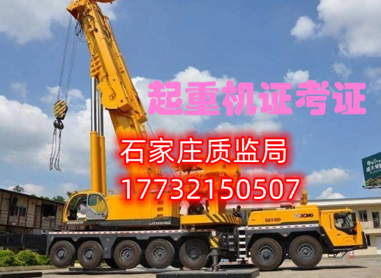 6石家莊起重機信號工指揮證怎么考？