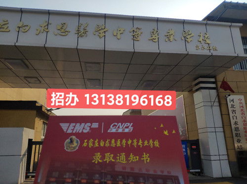 石家莊白求恩醫(yī)學(xué)中專學(xué)校在哪？