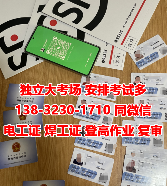 高空作業(yè)證報名官網及報名入口（應急局）