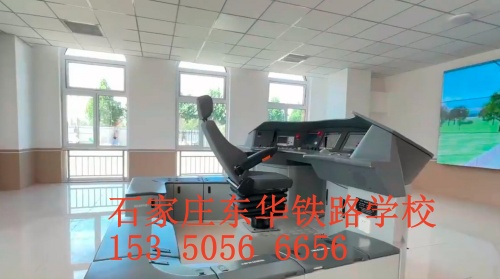 石家莊東華鐵路學(xué)校2024年春招有火車司機(jī)專業(yè)嗎？