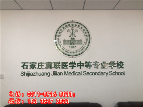 石家莊冀聯(lián)醫(yī)學(xué)中專學(xué)校學(xué)費(fèi)怎么收？