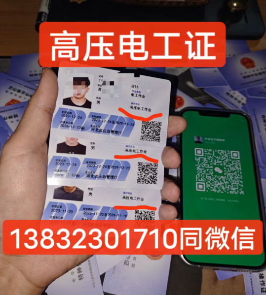 安監(jiān)局高壓電工證報名官網(石家莊)