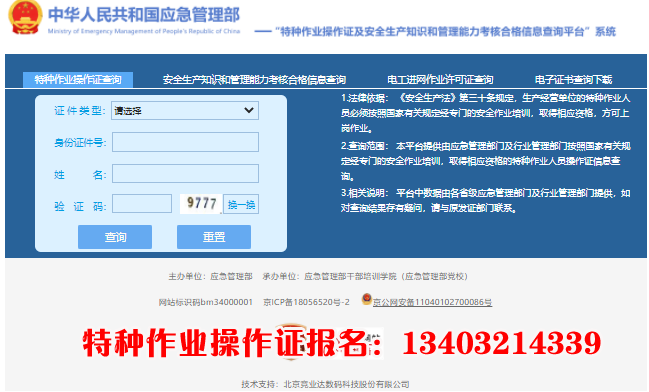 電工證官方查詢系統(tǒng)（安監(jiān)局電工證全國(guó)通用）