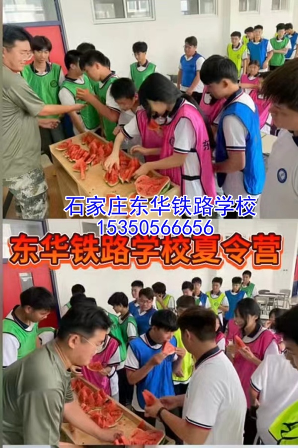 2024年石家莊東華鐵路學(xué)校第三期夏令營活動正在預(yù)定中！