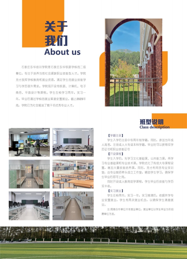 石家莊東華鐵路學校大專班就業(yè)單位有哪些？