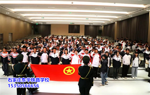 石家莊東華鐵路學(xué)校大專(zhuān)就業(yè)班面向高中、中職畢業(yè)生招生！