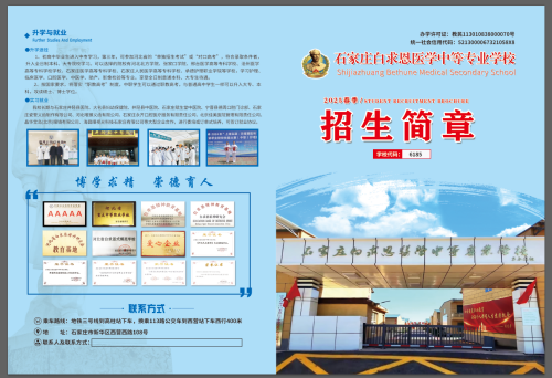 石家莊白求恩醫(yī)學(xué)中專學(xué)校春季招生嗎？