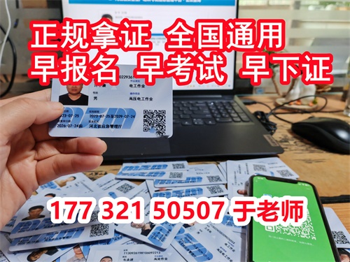石家莊特種作業(yè)證考試中心報名點電話17732150507同微信，報名點地址：石家莊新華區(qū)友誼大街426號，水上公園附近。