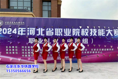 石家莊東華鐵路學(xué)校線上報(bào)名怎么辦理？