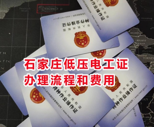 低壓電工證報名入口官網 全國電工證報考官網