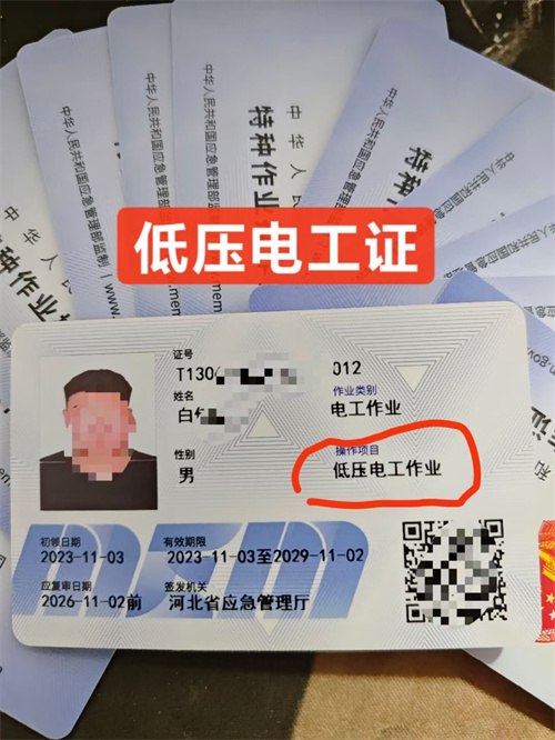 石家莊低壓電工證復審怎么辦理？