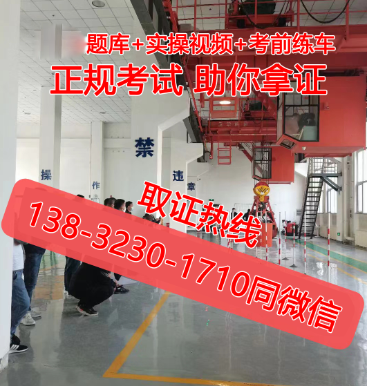 2025年起重機(jī)司機(jī)考證流程？報(bào)考政策條件要求？