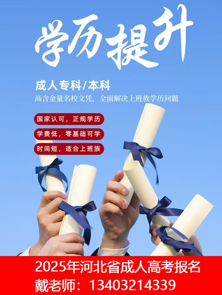 2021年河北省成人高考考試科目