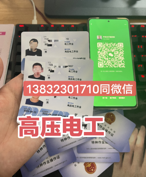 河北省高壓電工證報(bào)考條件是什么