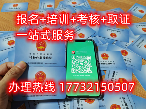 應急局電工證報名入口官網 電工證報考官網