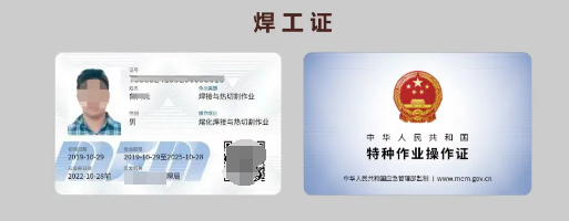 2025年石家莊特種作業(yè)焊工證考試時間表