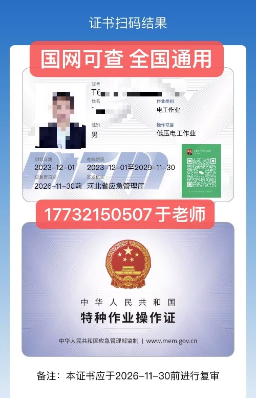 全國聯網—安監(jiān)局特種作業(yè)證辦理流程