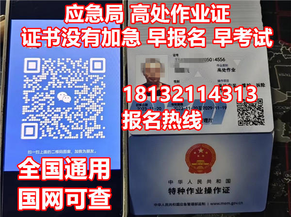 高空作業(yè)需要什么證件？怎么辦理高空證