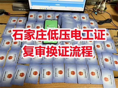 2025年河北電工證復審規(guī)定有變化嗎？