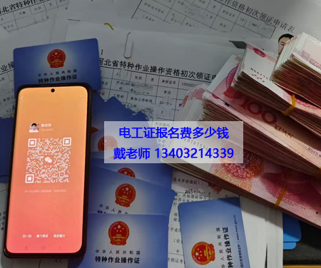 沒有學歷能報電工證嗎？