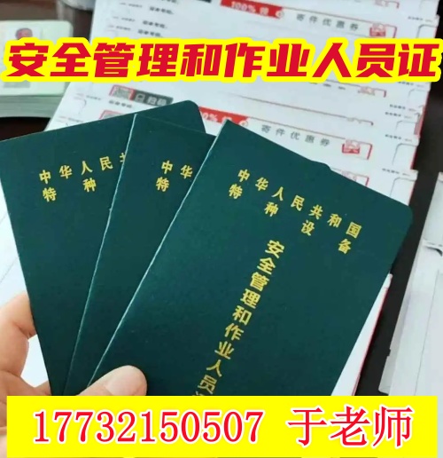 石家莊電梯管理員證報名地址