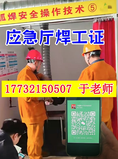 焊工證去哪里考?焊工證報名入口官網(wǎng)