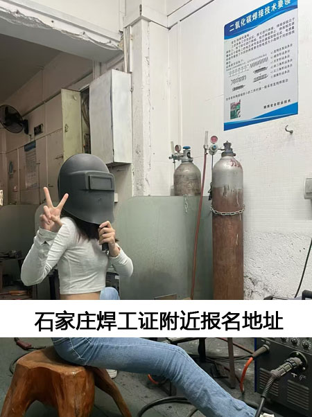 2025 石家莊焊工證快速辦理指南 官方認可