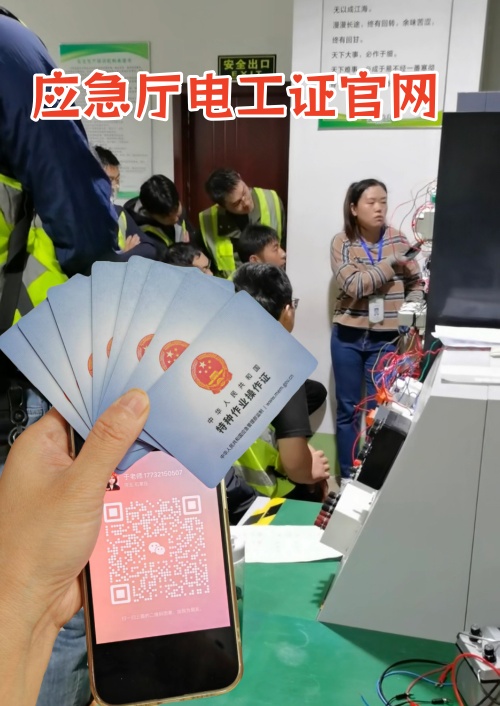 一證在手，安全上崗！河北低壓電工操作證培訓(xùn)招生中！