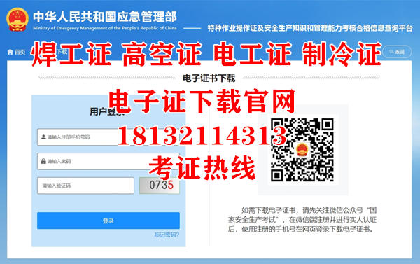 2025年高空作業(yè)證查詢官網(wǎng)入口及報考流程