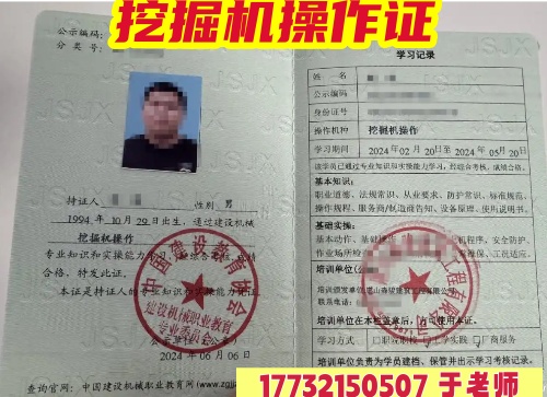 挖掘機操作證在哪辦？官方渠道、發(fā)證機構(gòu)全解析（附避坑指南）
