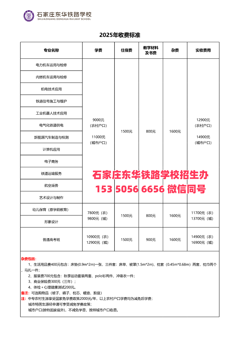 石家莊東華鐵路學(xué)校2026年春季有招生嗎？怎么報(bào)名？