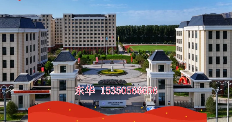  擇校必看！石家莊東華鐵路學(xué)校教學(xué)側(cè)重點(diǎn)曝光，理論 vs 實(shí)操一目了然！