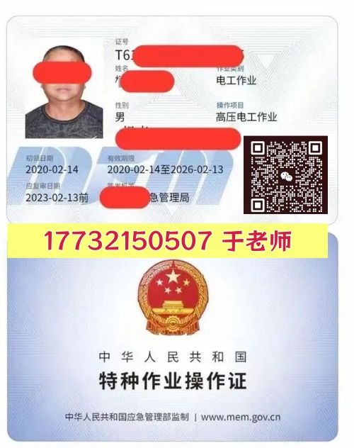 特種作業(yè)操作證新培與復(fù)審全流程解析