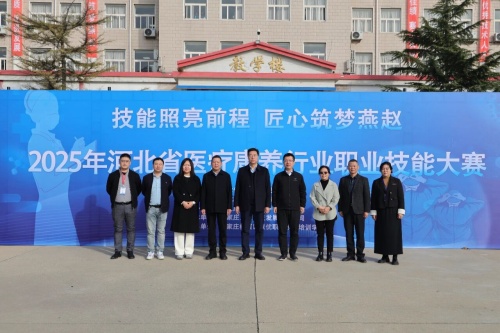 以賽促學(xué)！石家莊冀聯(lián)醫(yī)學(xué)院承辦 2025 河北省醫(yī)療康養(yǎng)行業(yè)職業(yè)技能大賽