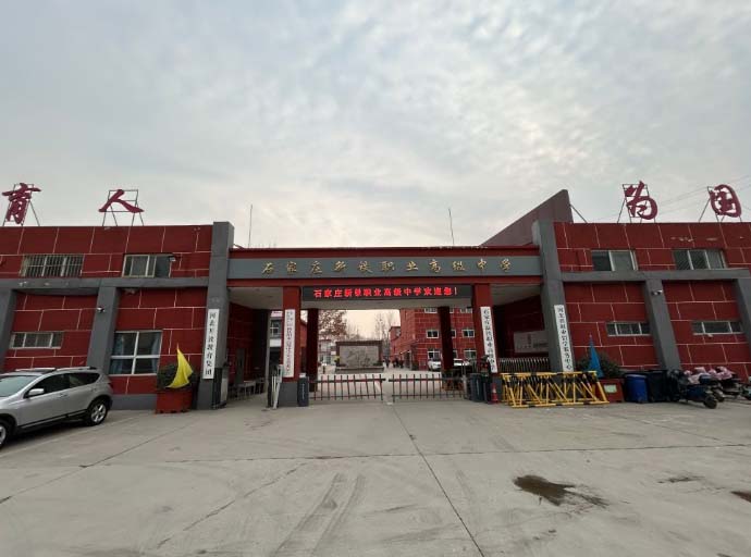 石家莊新鐵職業(yè)高級中學(xué)2026年秋季招生簡章