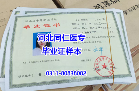 專業(yè)全、升學(xué)穩(wěn)！河北同仁醫(yī)學(xué)中專 2026 春季班熱門專業(yè)及報(bào)名細(xì)則