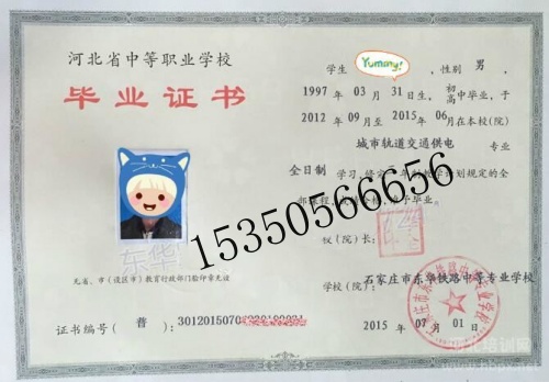 石家莊東華鐵路學(xué)校畢業(yè)證是中專(zhuān)還是技校？