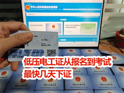 低壓電工證考試報名官網(wǎng)