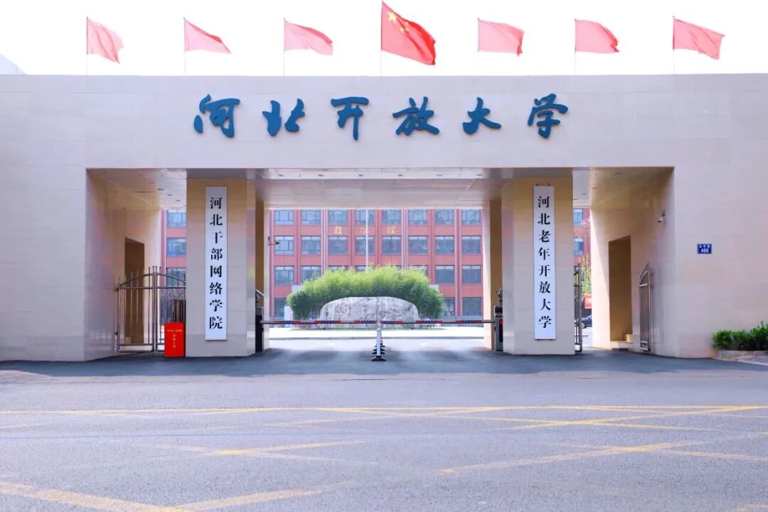 河北開放大學(xué)2026年春季招生報名需要什么材料？