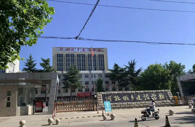 石家莊城鄉(xiāng)建設(shè)學校2026年招生簡章