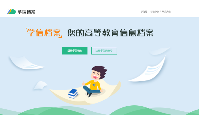 國家開放大學(xué)、河北開放大學(xué)學(xué)籍查詢系統(tǒng)