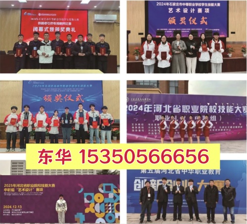 河北技能大賽 + 單招免試！石家莊東華鐵路學(xué)校12大招生專業(yè)全覆蓋，升學(xué)有保障