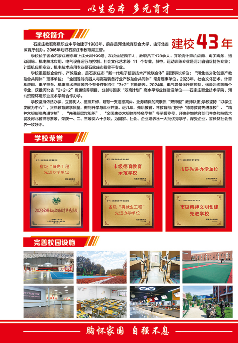 中考落榜不遺憾，職教賽道照樣上重點(diǎn)本科 —— 石家莊教聯(lián)職業(yè)高級(jí)中學(xué)