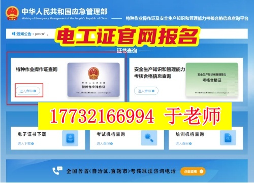 電工證網上查詢