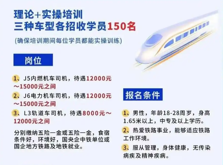 石家莊火車司機(jī)培訓(xùn)就業(yè)班哪個好